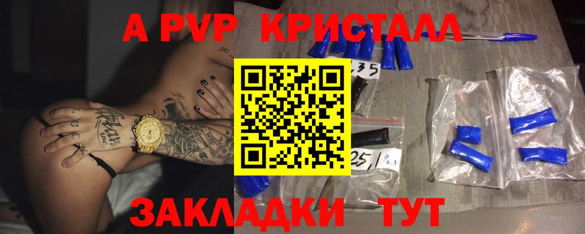 Альфа ПВП кристаллы Городец