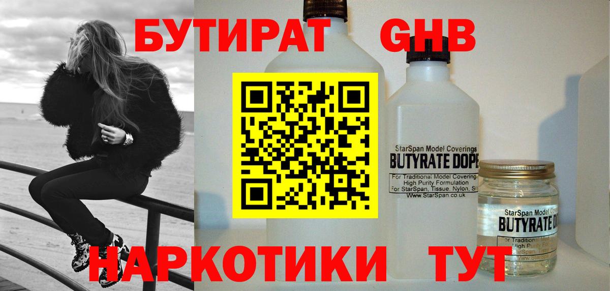 БУТИРАТ 99%  Бутират  Городец  Вход с VPN 