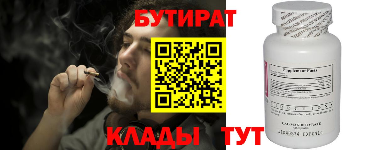 БУТИРАТ бутик Городец