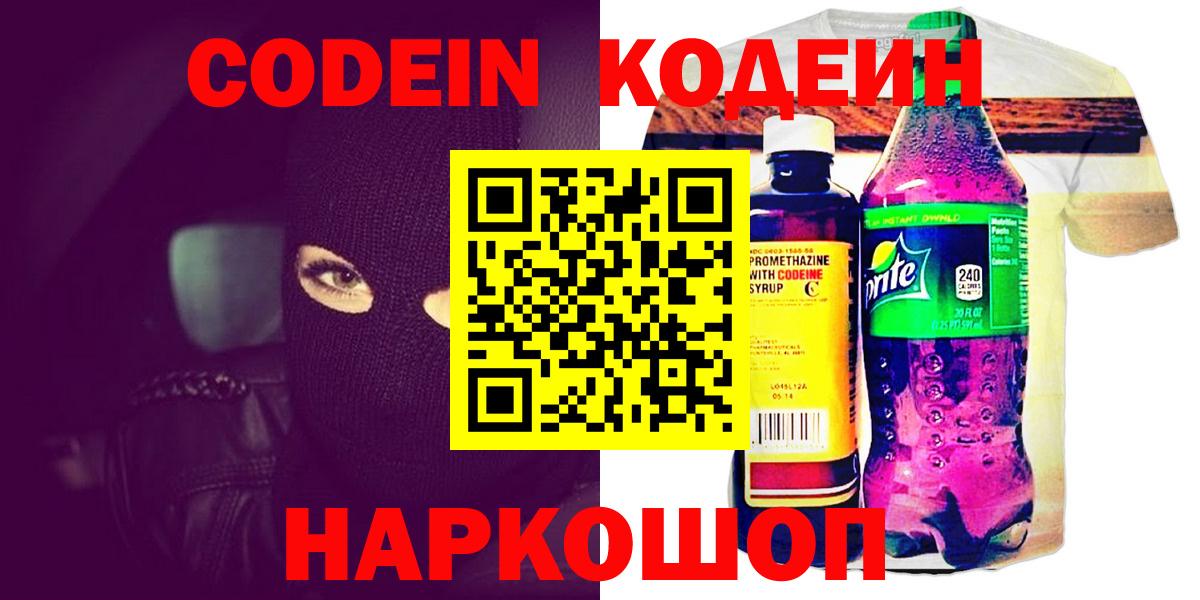 Кодеин Purple Drank Городец