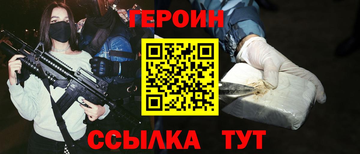 ГЕРОИН  Вход с VPN  Городец  Героин герыч 