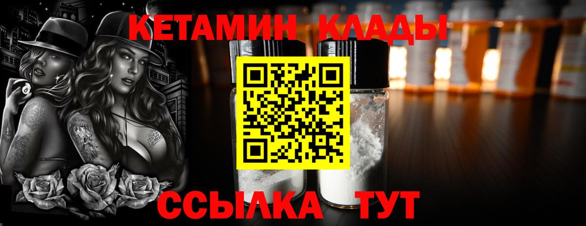 Городец  КЕТАМИН VHQ  КЕТАМИН ketamine  Вход с VPN 
