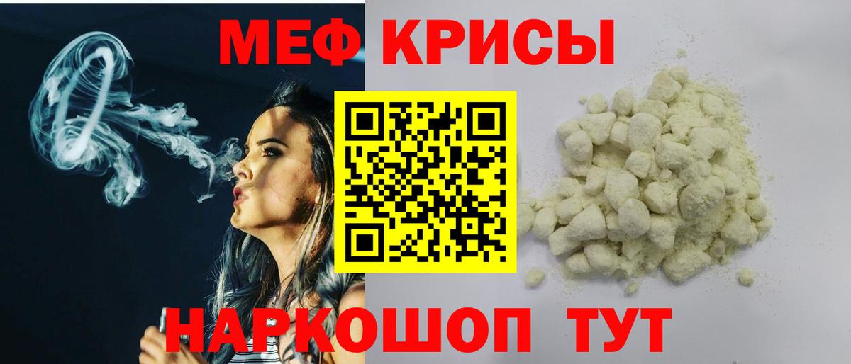 Меф кристаллы Городец