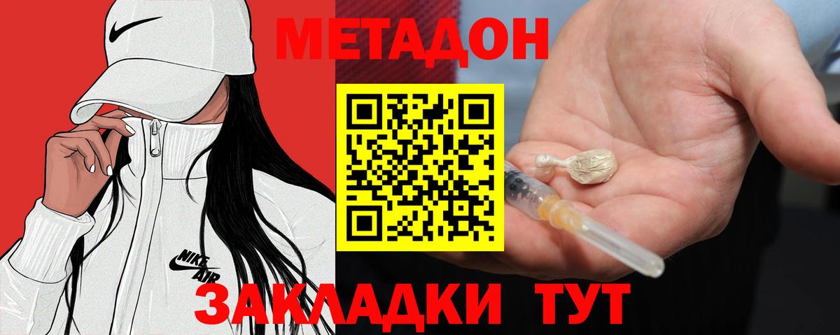 Метадон methadone Городец