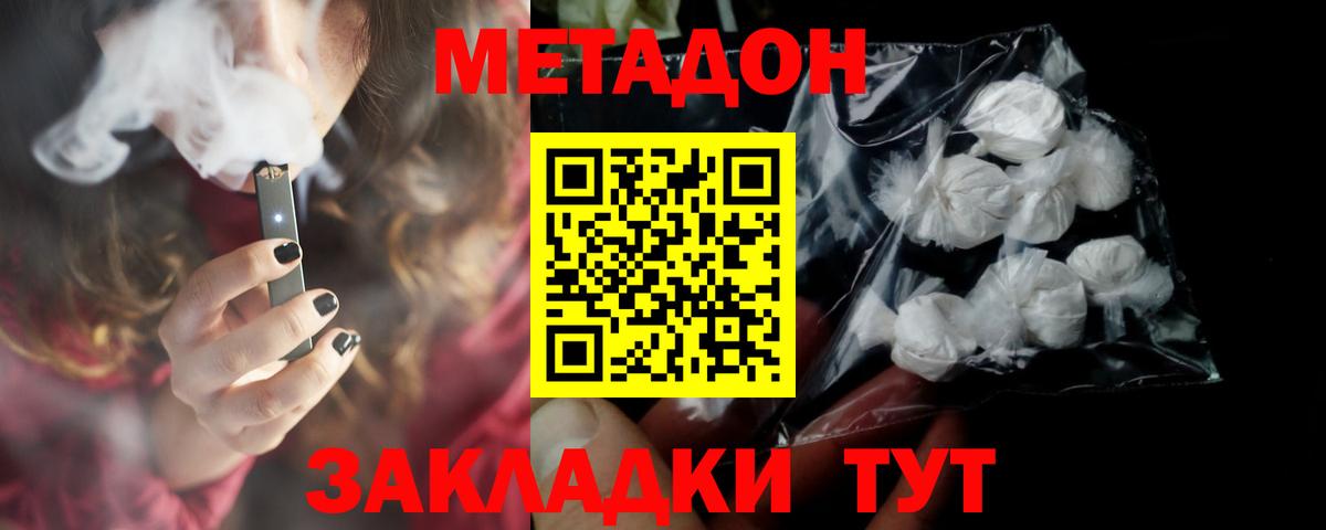 МЕТАДОН белоснежный  МЕТАДОН мёд  Городец  Вход с VPN 