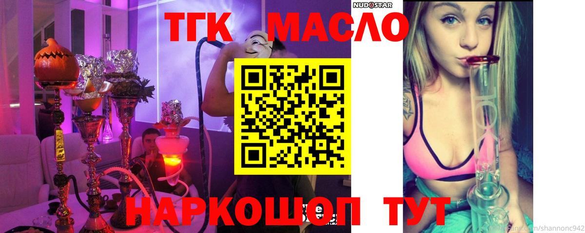Городец  ТГК Wax  Вход с VPN  Дистиллят ТГК вейп с тгк 